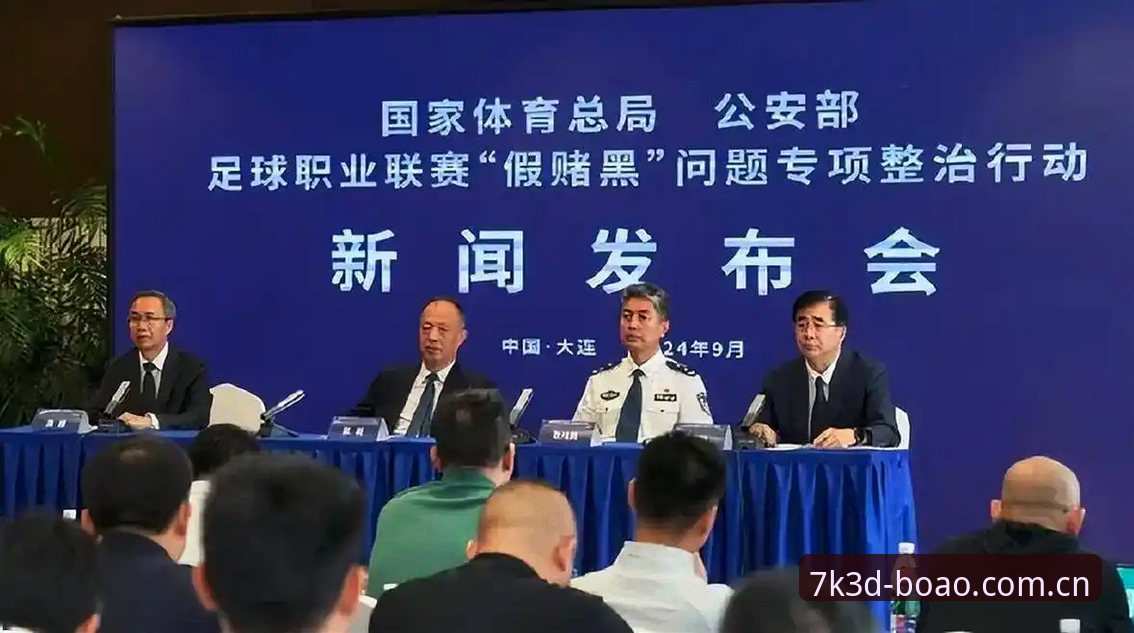 博澳下载地址 中国足协第三批禁足名单公布,如何通过博澳体育平台深度解读这场反腐风暴?