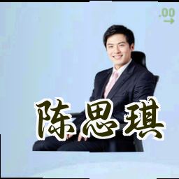 陈思琪
